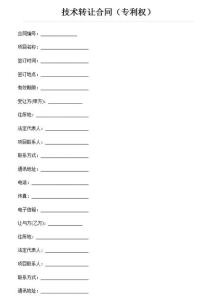 技術(shù)轉(zhuǎn)讓合同的法律框架與實(shí)踐要點(diǎn)